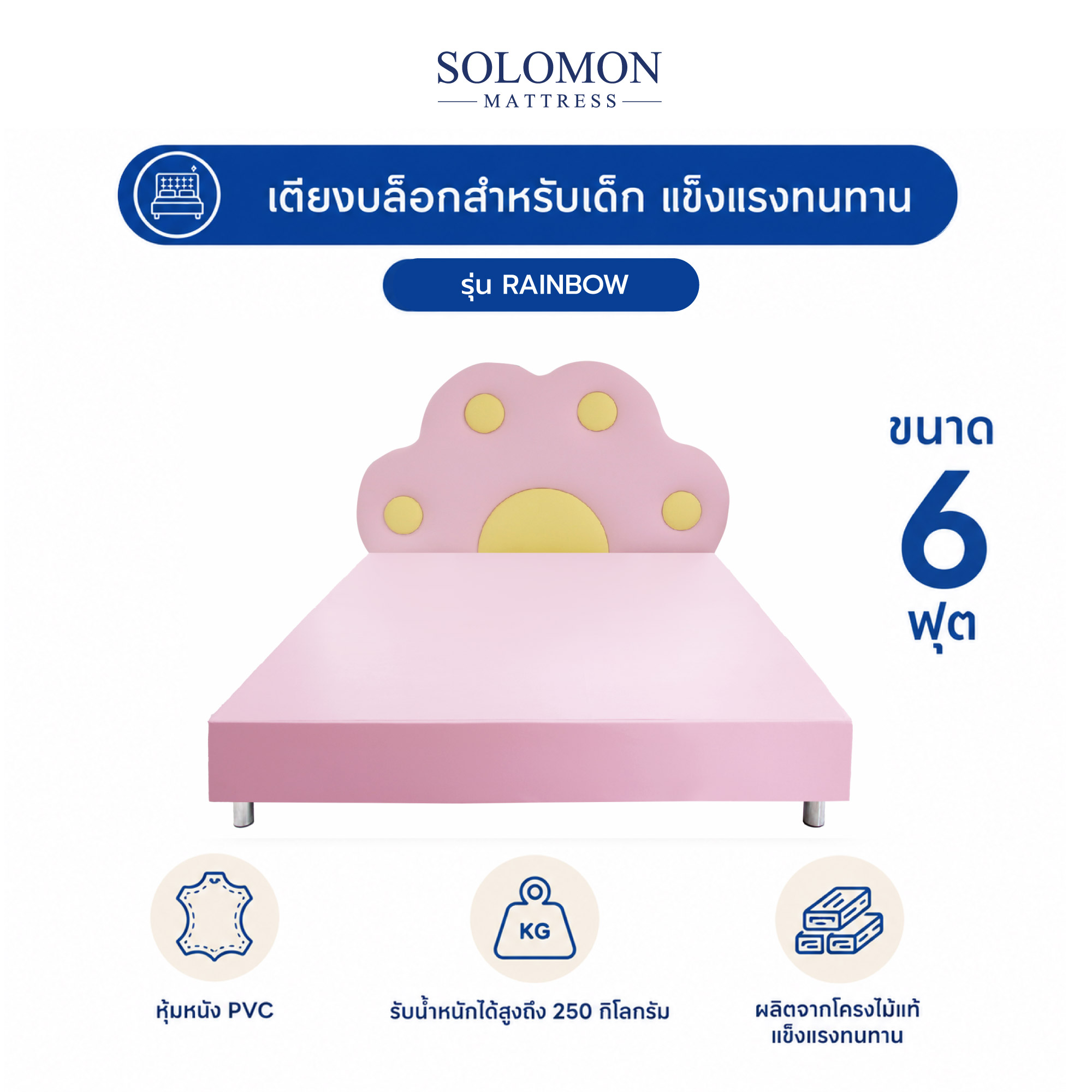 เตียงเด็ก 6 ฟุต SOLOMON รุ่น CATTY_0